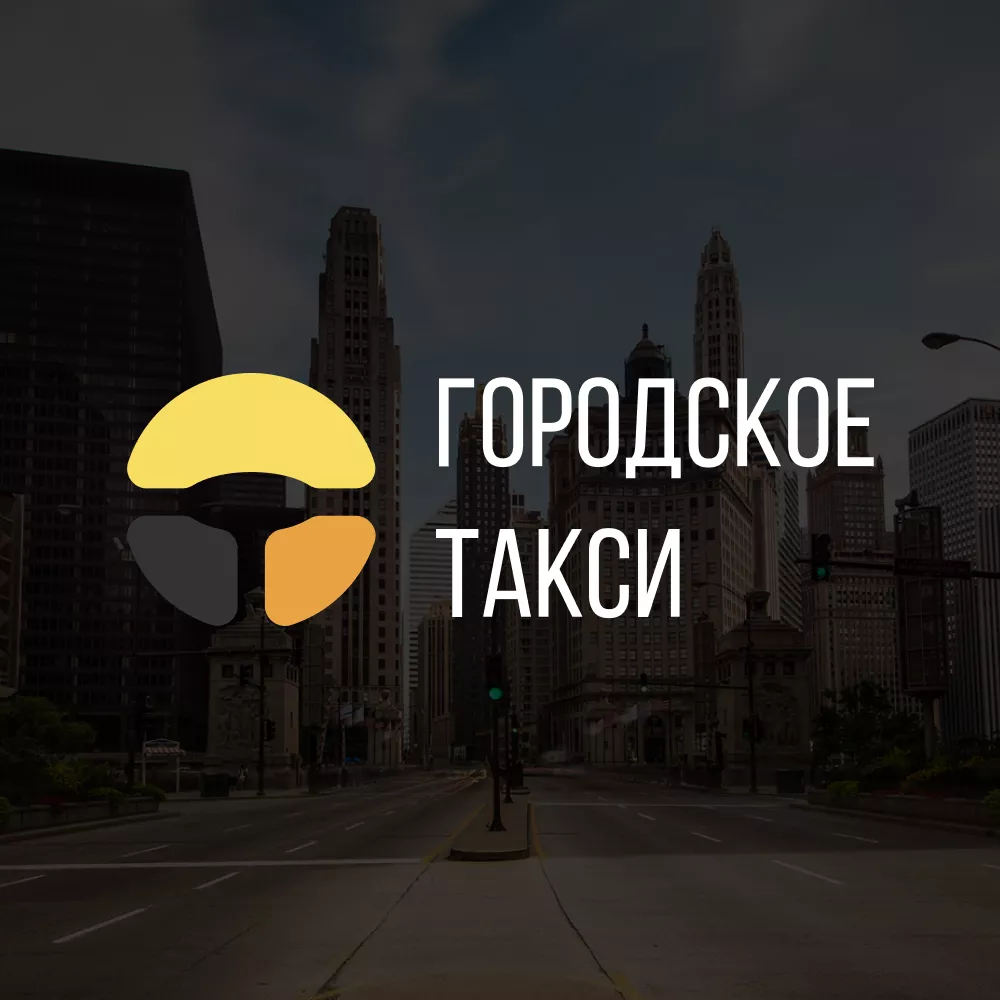 Разработка сайта службы «Городского такси» в Поронайске